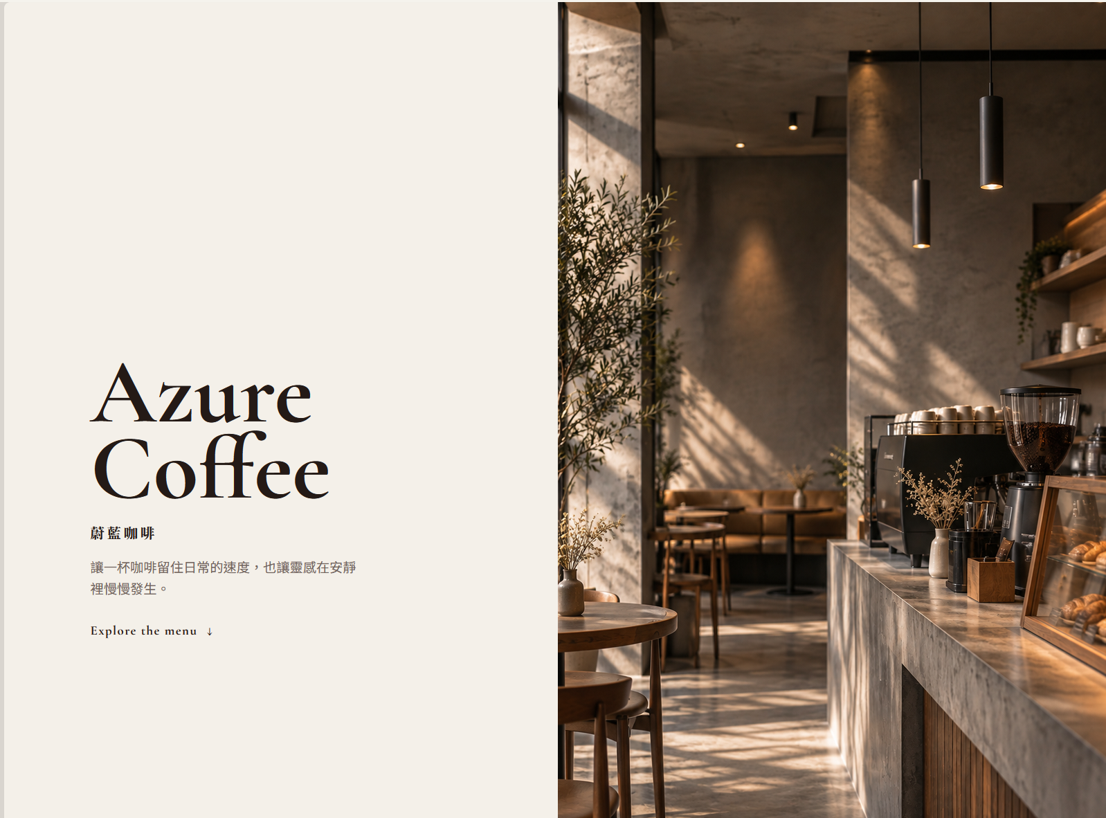 Azure Coffee | 蔚藍咖啡 (示範非真實店家)